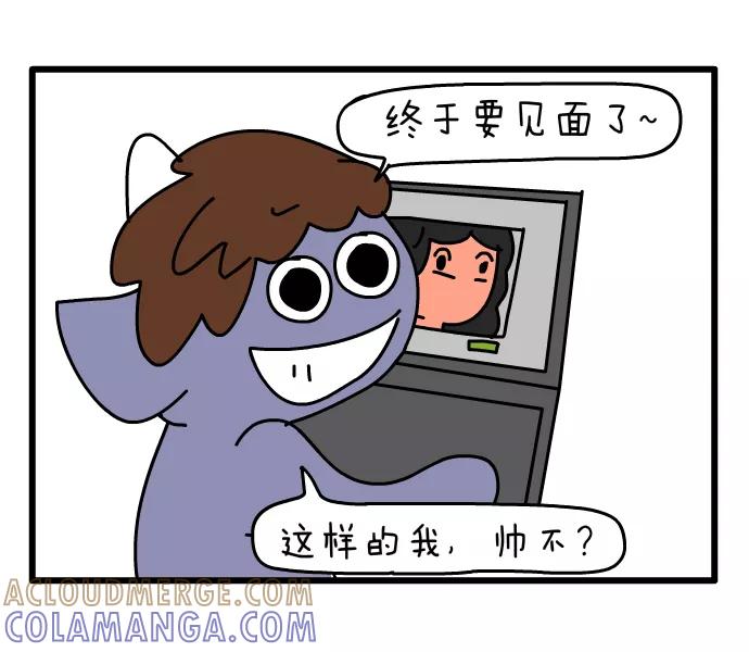 《一秒变神经病》[第21话] 亲爱的网友 第3页