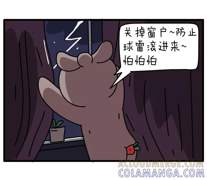 《一秒变神经病》[第29话] 打雷 第2页