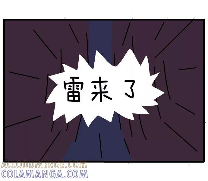 《一秒变神经病》[第29话] 打雷 第7页