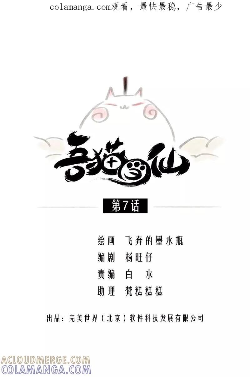 《吾猫当仙》第7话 第1页