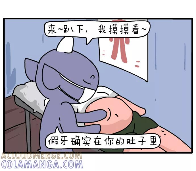 《一秒变神经病》[第31话] 中医实习 第3页