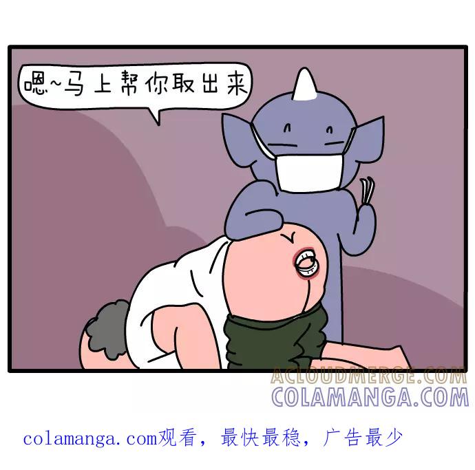 《一秒变神经病》[第31话] 中医实习 第6页