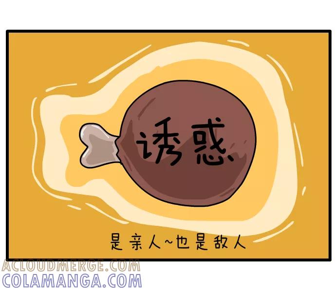 《一秒变神经病》[第32话] 决心 第3页