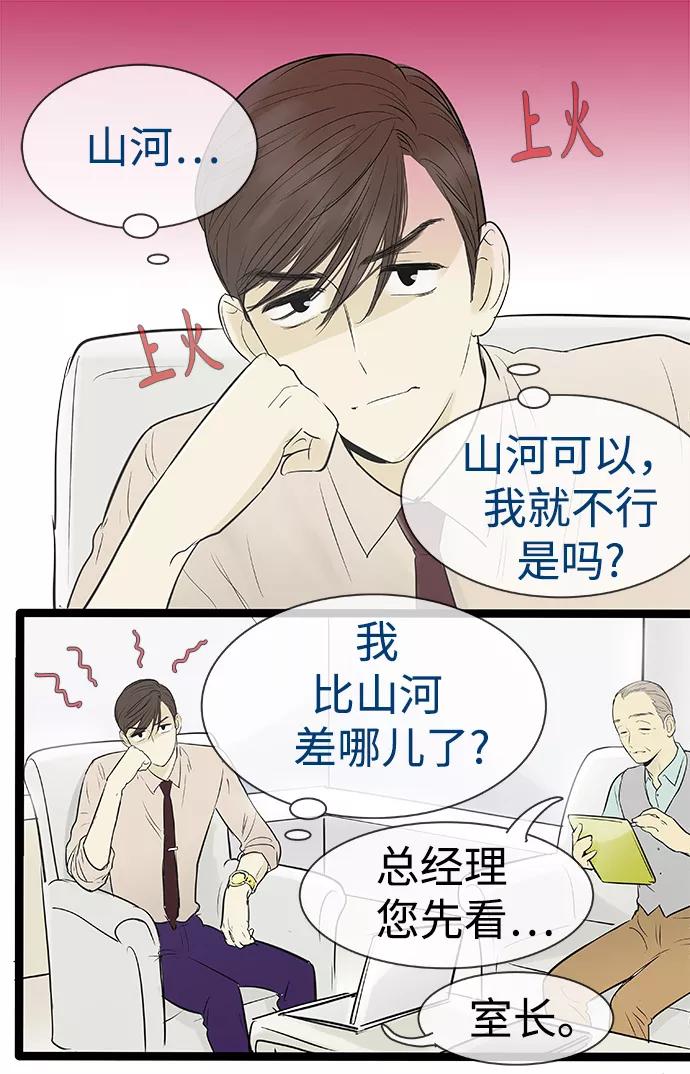 《先热情地清扫吧》第88话 第10页