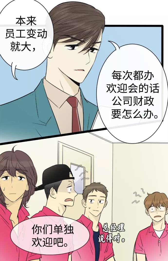 《先热情地清扫吧》第88话 第8页