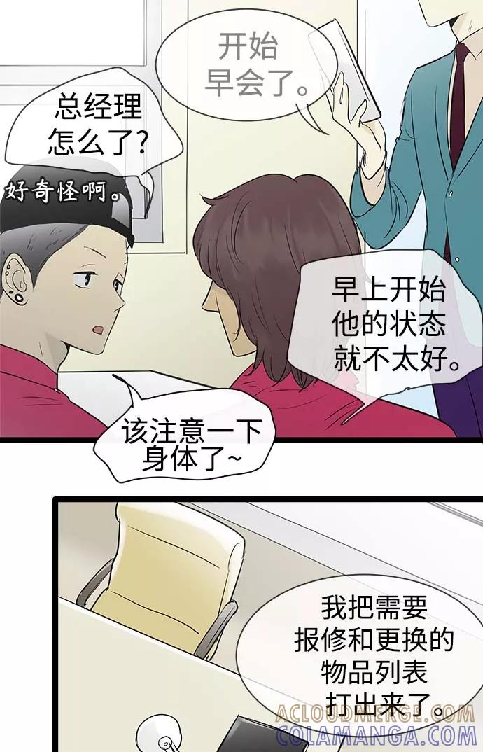 《先热情地清扫吧》第88话 第9页