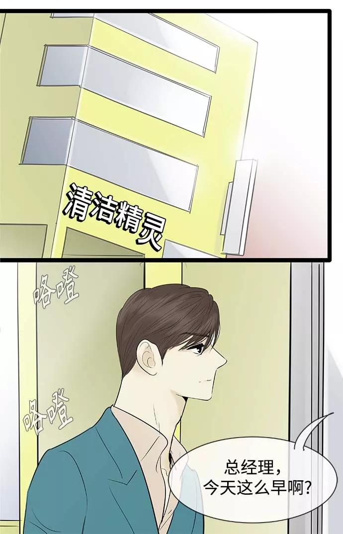 《先热情地清扫吧》第88话 第2页