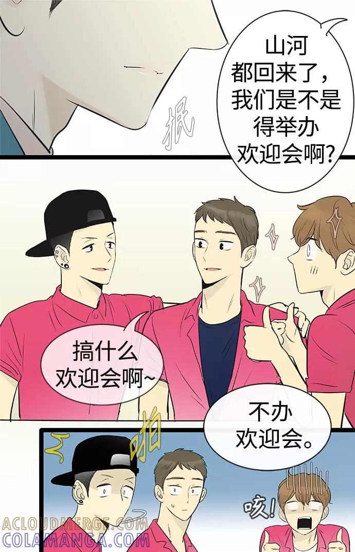 《先热情地清扫吧》第88话 第7页