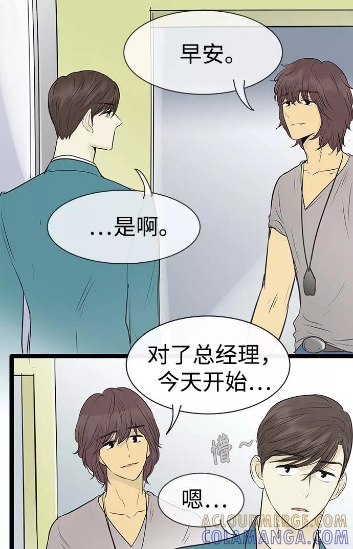 《先热情地清扫吧》第88话 第3页