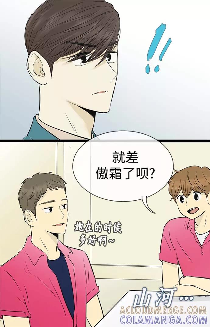 《先热情地清扫吧》第88话 第5页