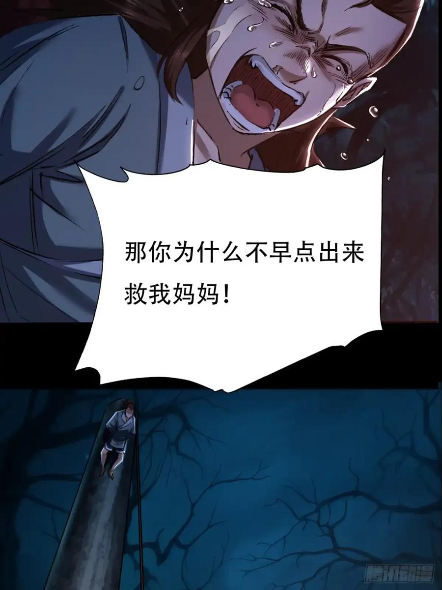《永生不死》第三十五话 第14页