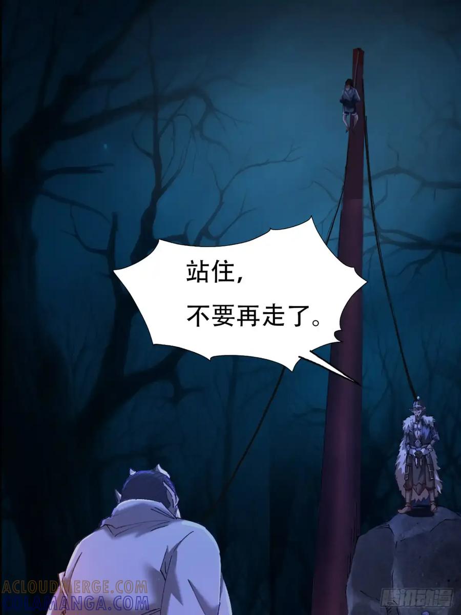 《永生不死》第三十五话 第16页