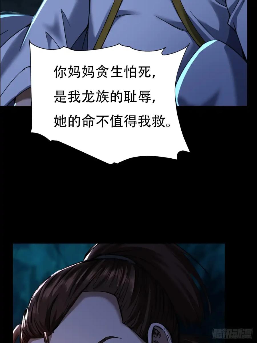 《永生不死》第三十五话 第18页