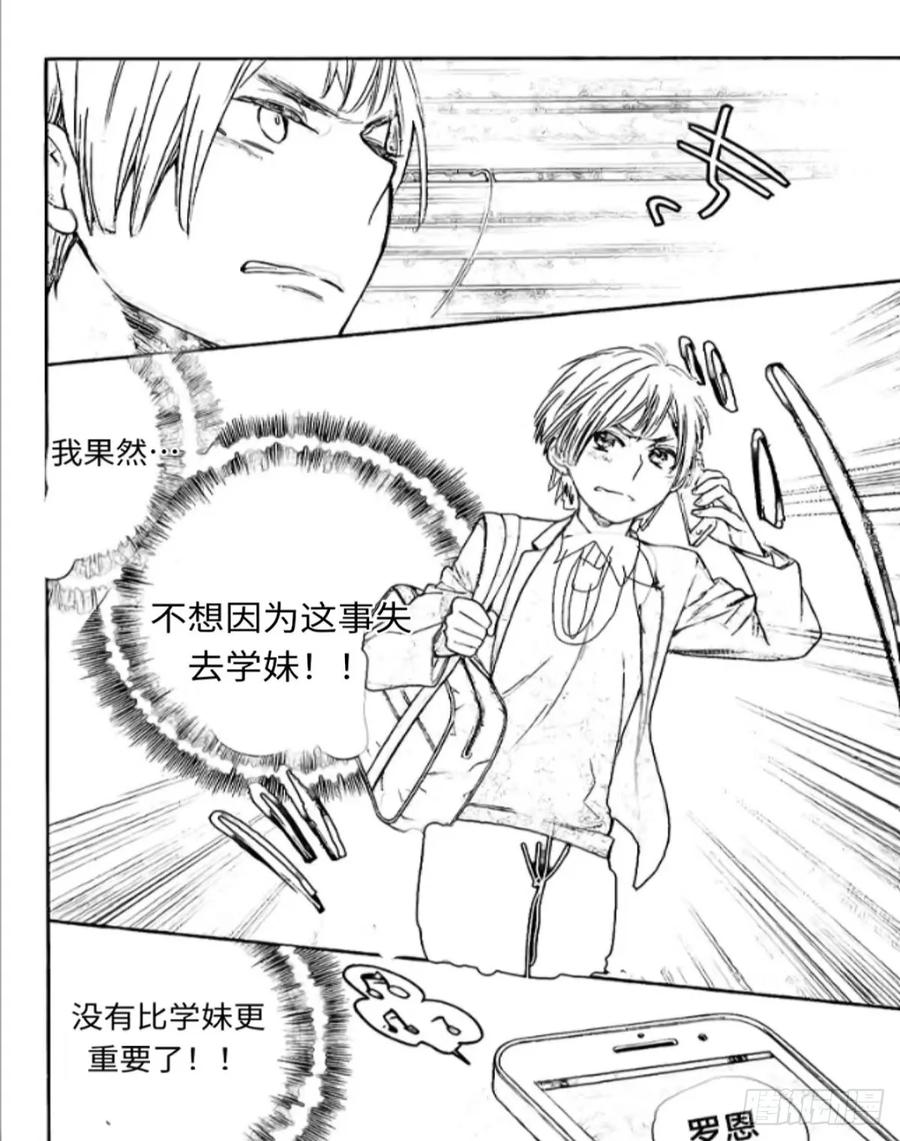 《乙女游戏这也太为难我了》29话 第12页