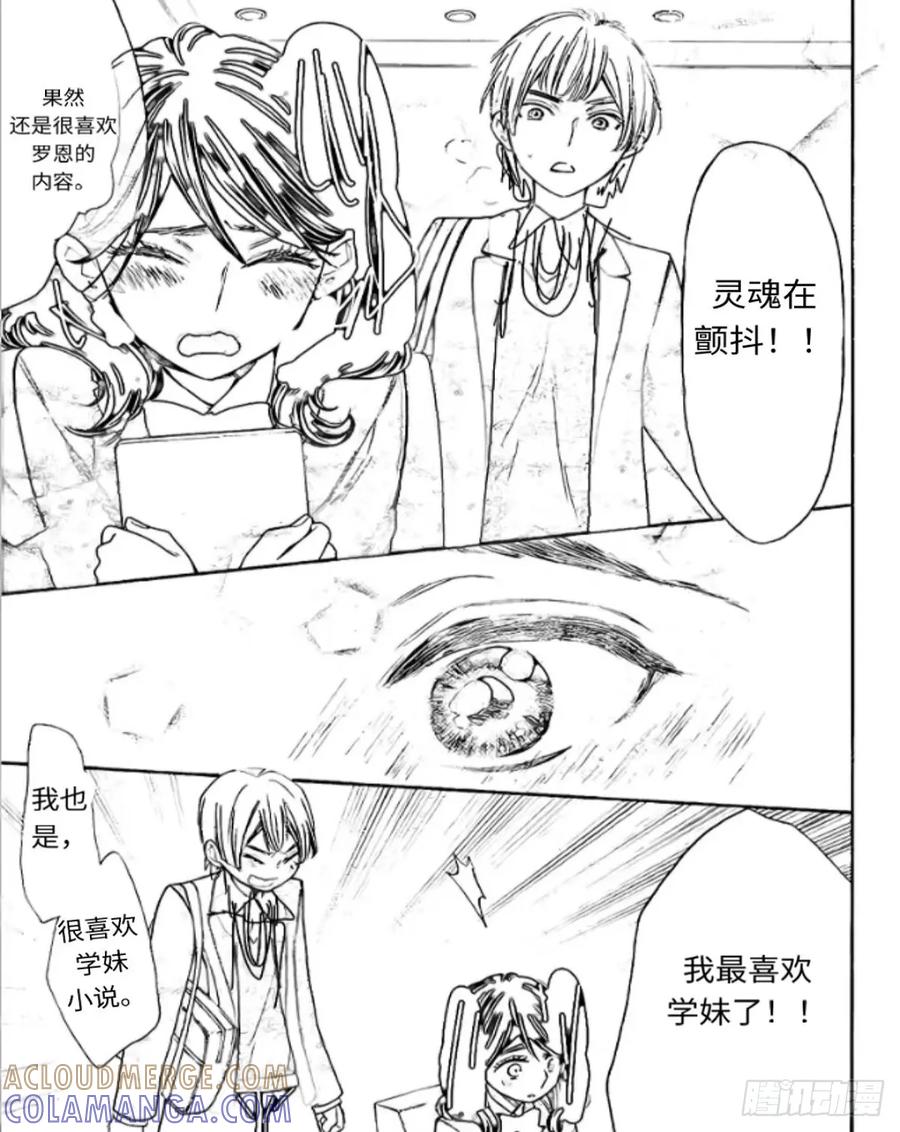 《乙女游戏这也太为难我了》29话 第15页