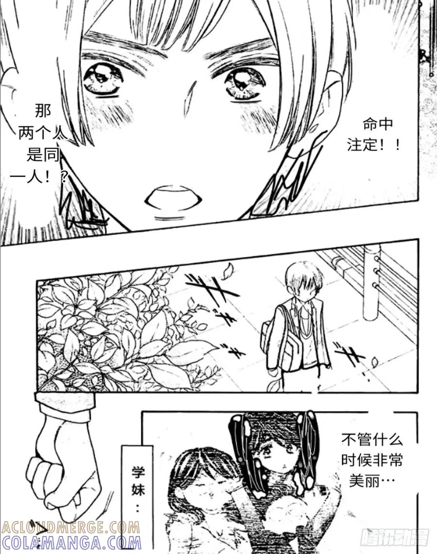 《乙女游戏这也太为难我了》29话 第11页