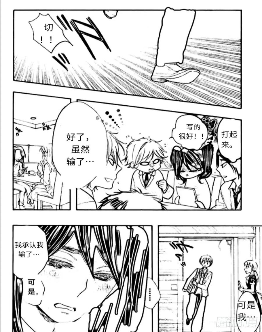 《乙女游戏这也太为难我了》29话 第14页