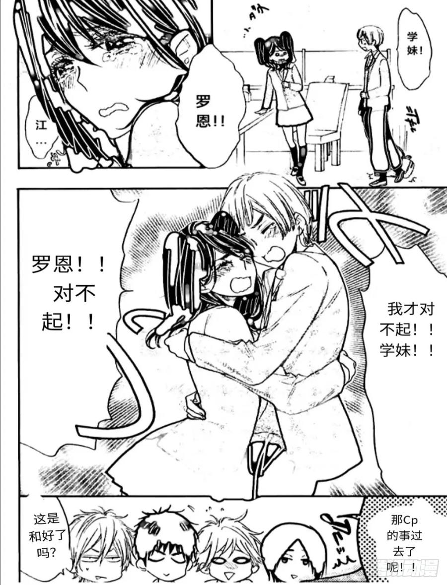 《乙女游戏这也太为难我了》29话 第16页