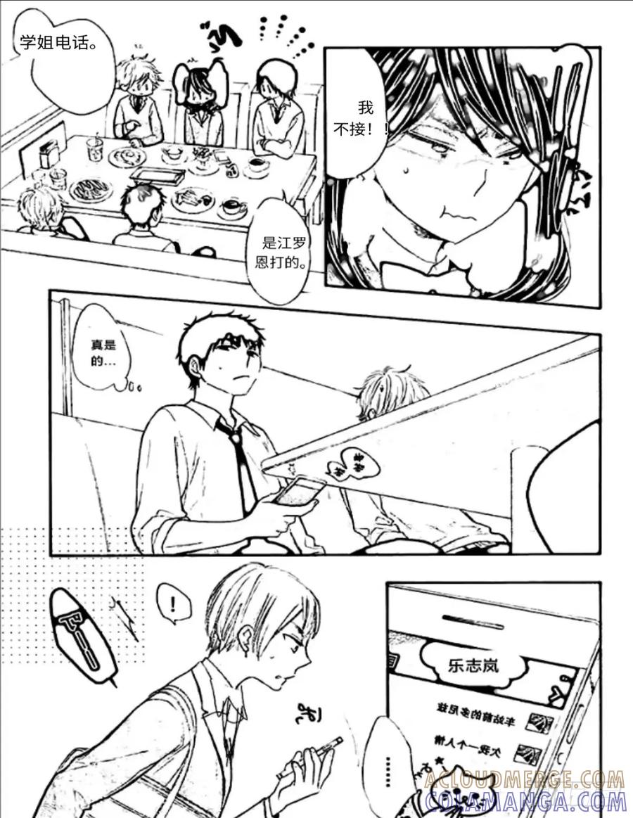 《乙女游戏这也太为难我了》29话 第13页