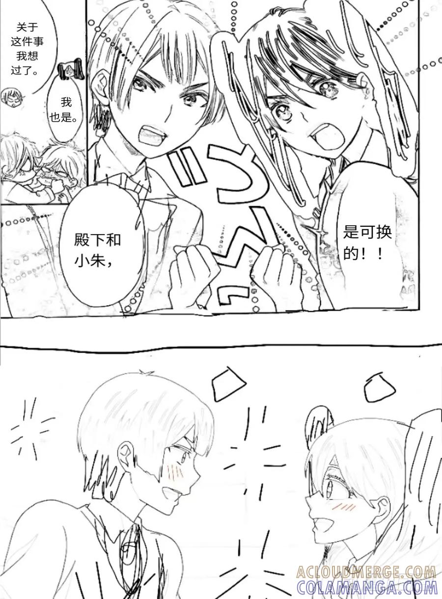 《乙女游戏这也太为难我了》29话 第17页