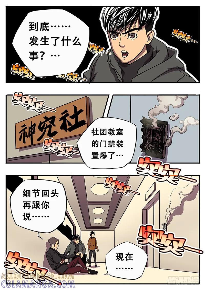 《熊猫侠齐天》张狂开门 第9页