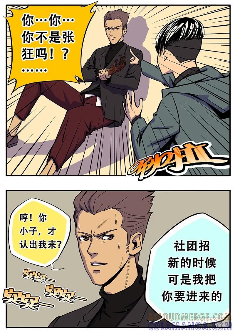 《熊猫侠齐天》张狂开门 第8页
