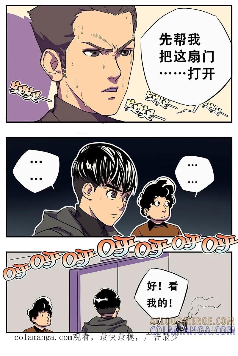 《熊猫侠齐天》张狂开门 第10页