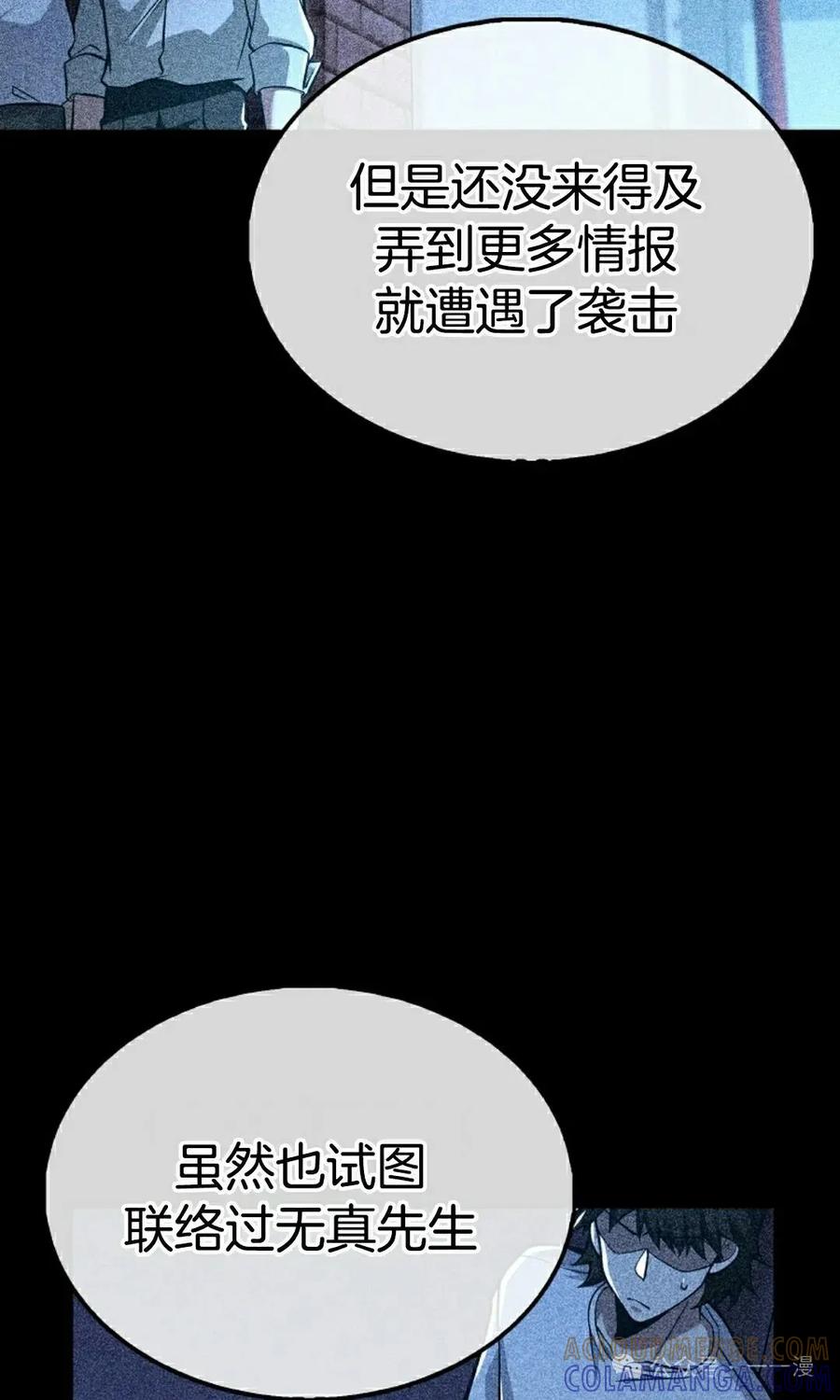 《我不是回归者》第41话 第22页