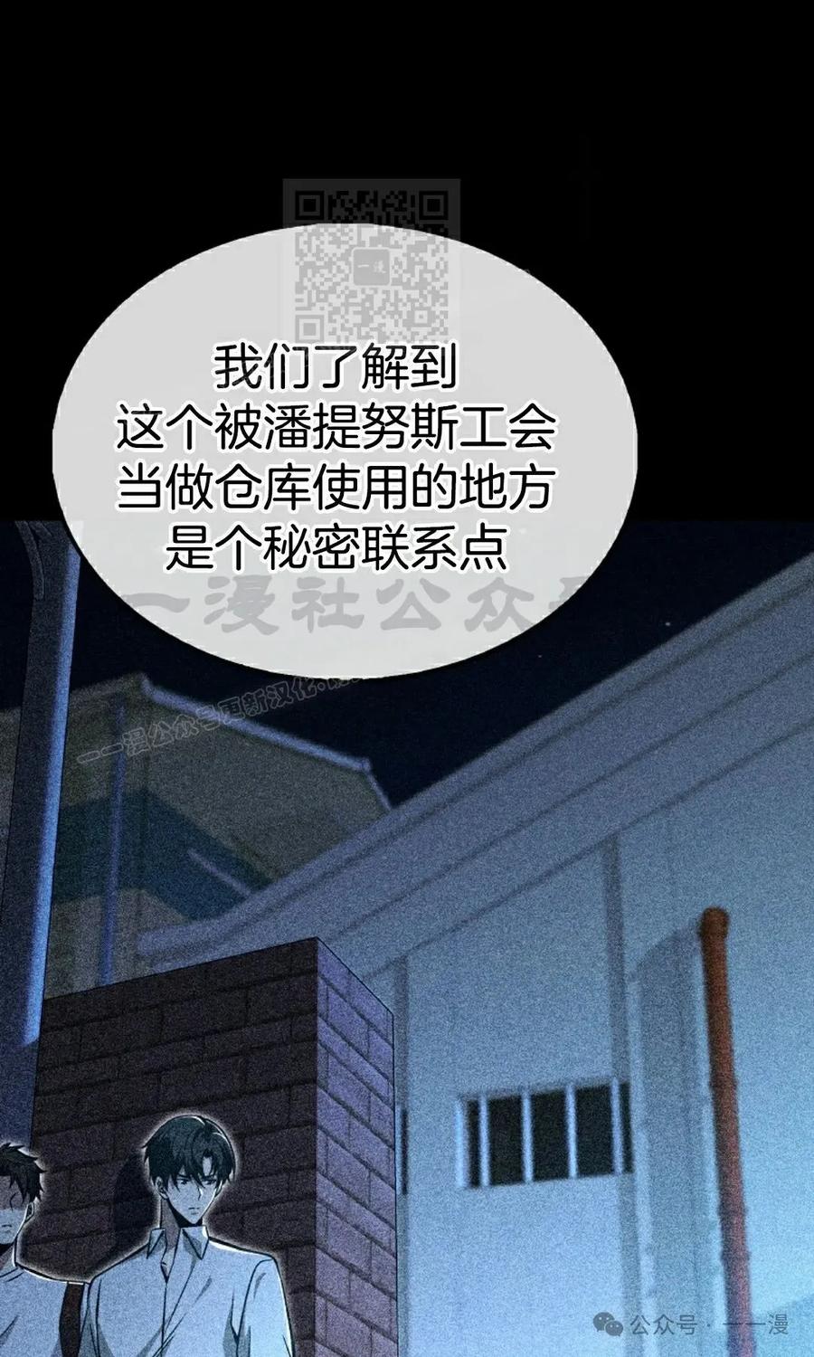 《我不是回归者》第41话 第21页
