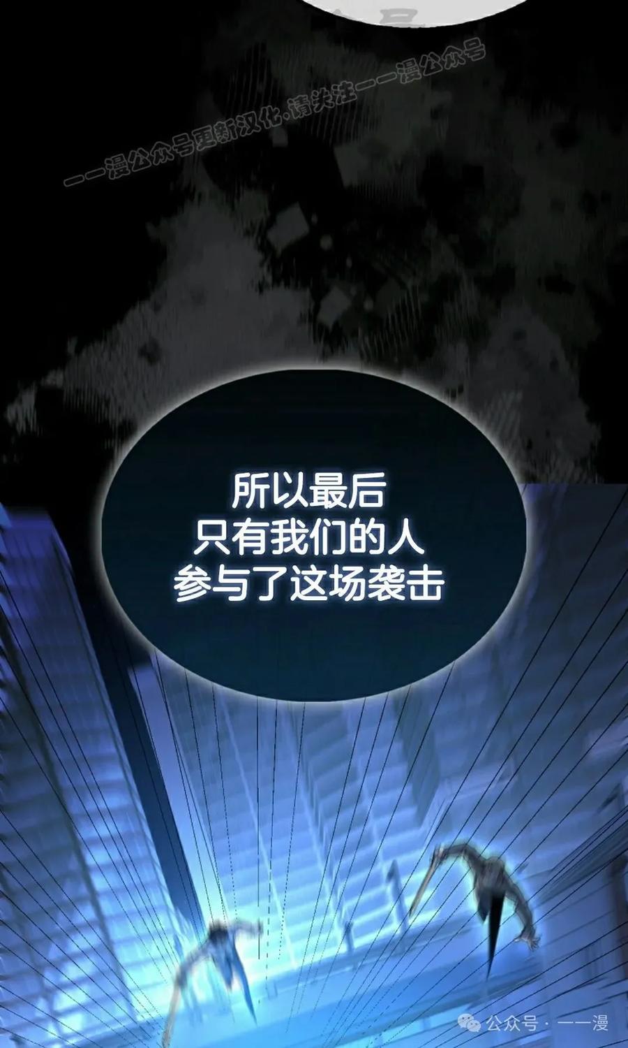 《我不是回归者》第41话 第24页