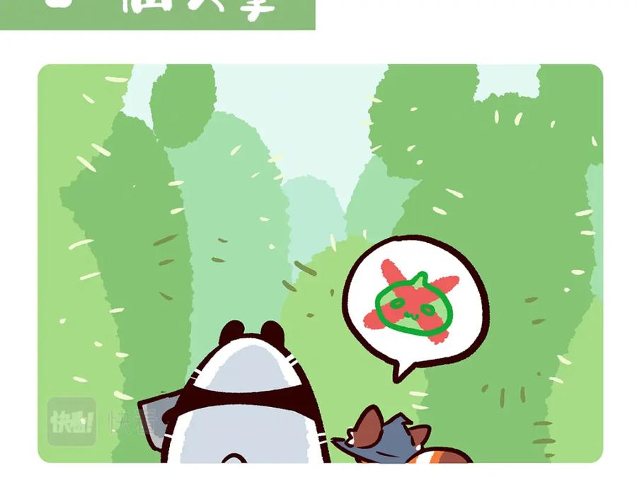《胖达x胖达》第77话 第2页