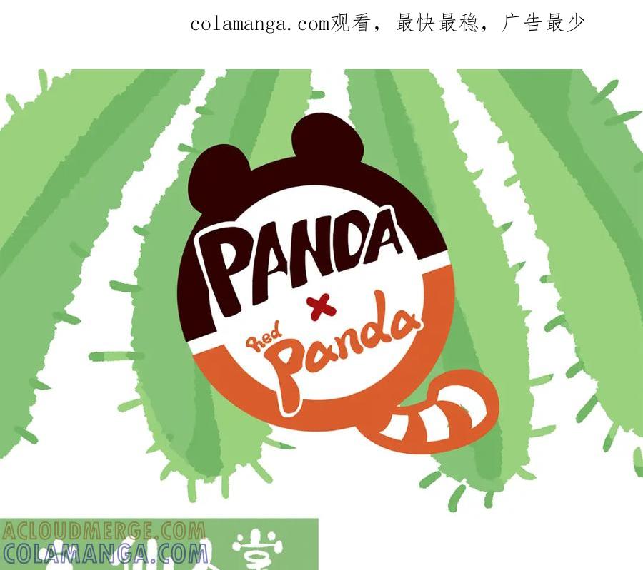《胖达x胖达》第77话 第1页