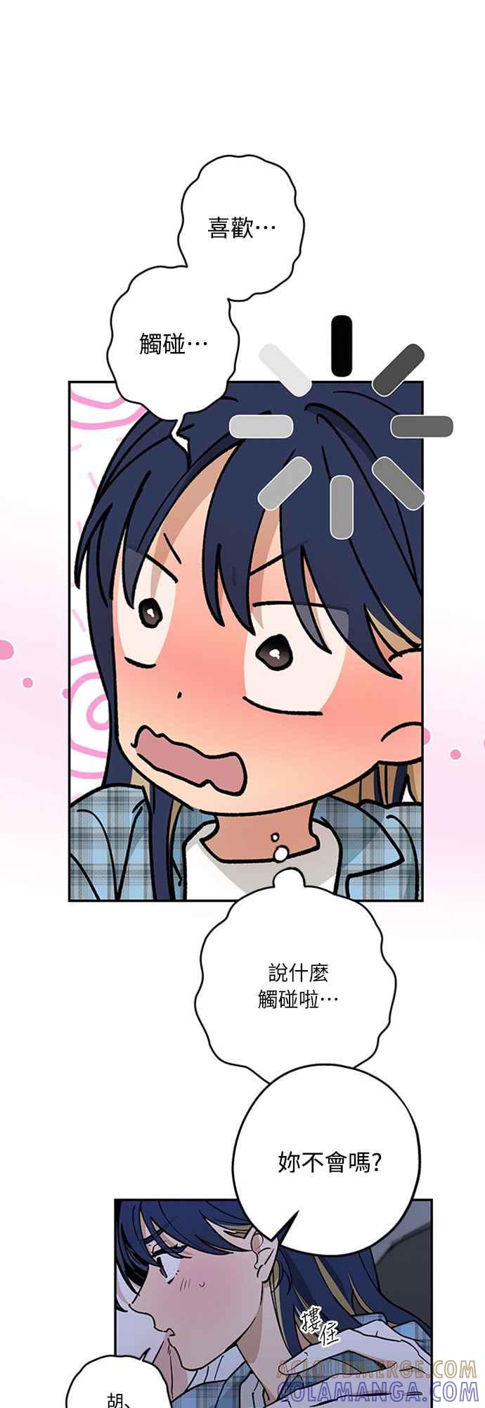 待定义的关系 - 第51话 吻我 - 第34张图