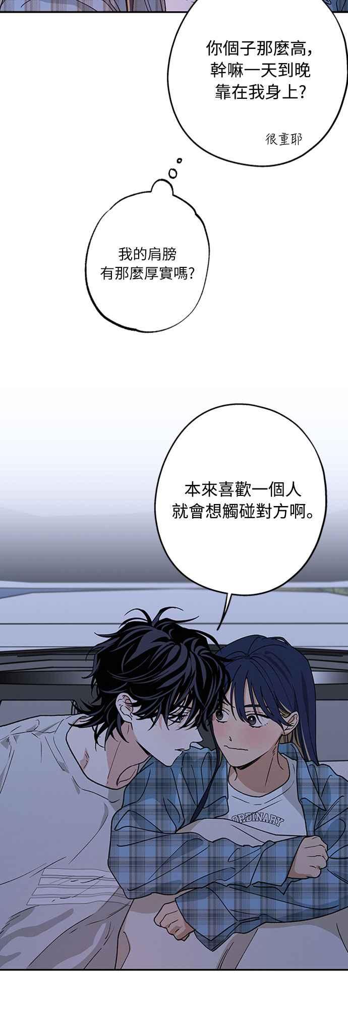 待定义的关系 - 第51话 吻我 - 第33张图