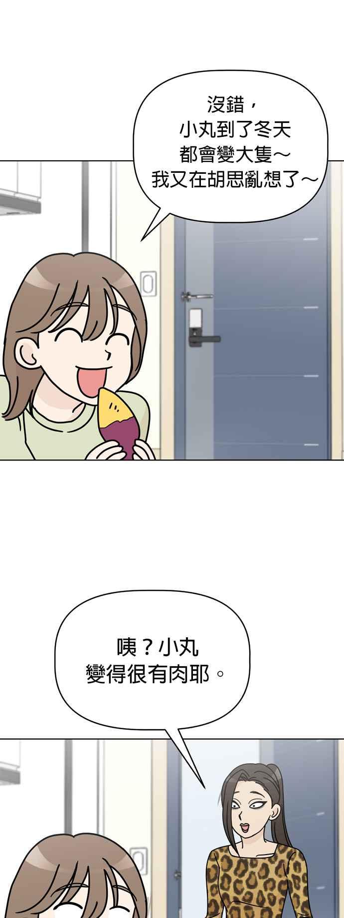 我家妹妹是狗狗 第74话 但我想要不运动就突然变健康 第5页