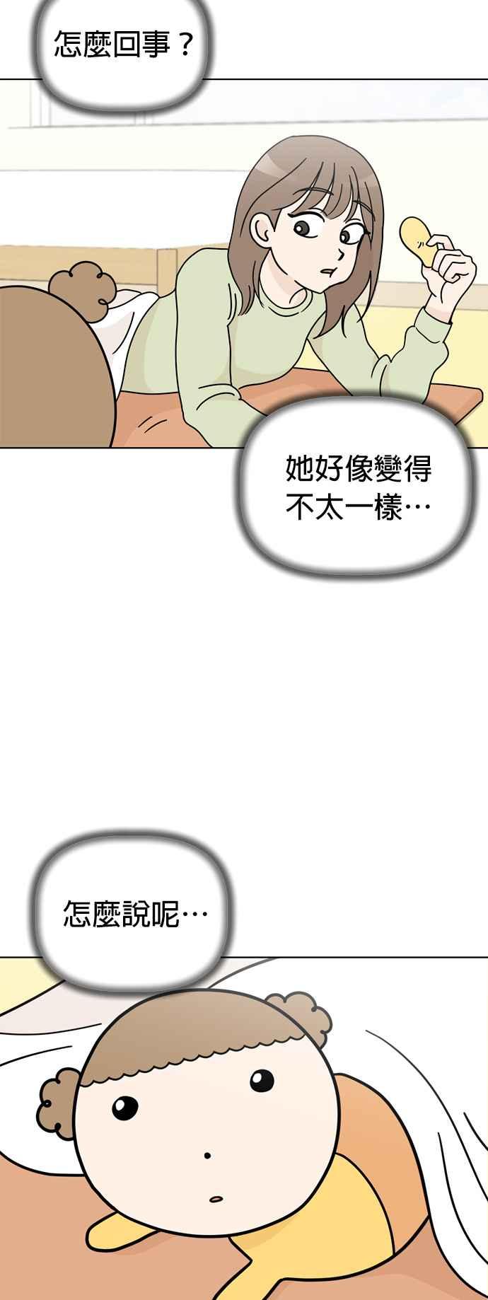 我家妹妹是狗狗 第74话 但我想要不运动就突然变健康 第2页