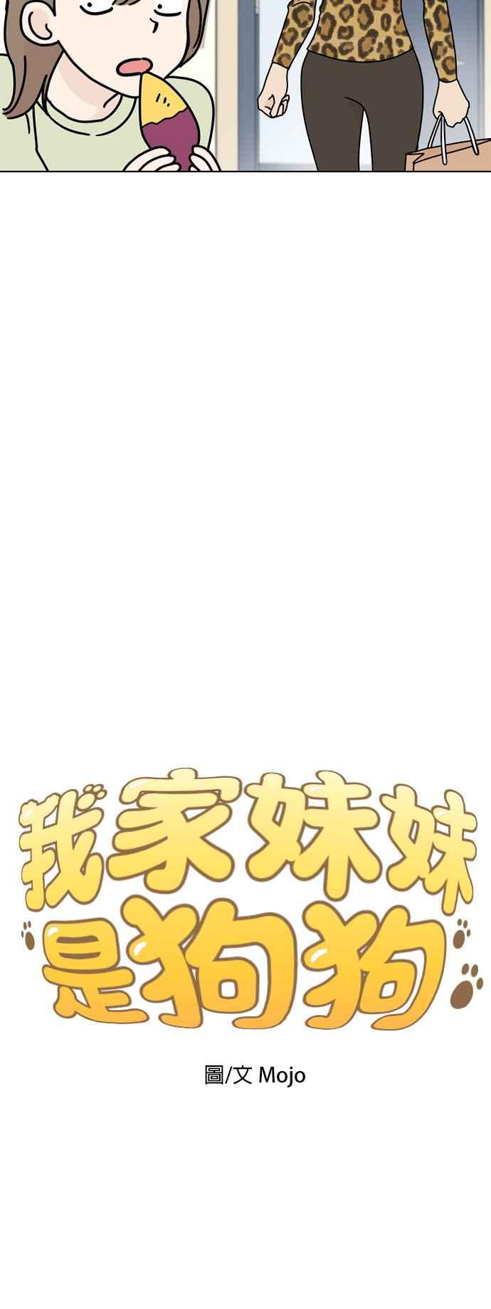 我家妹妹是狗狗 第74话 但我想要不运动就突然变健康 第6页