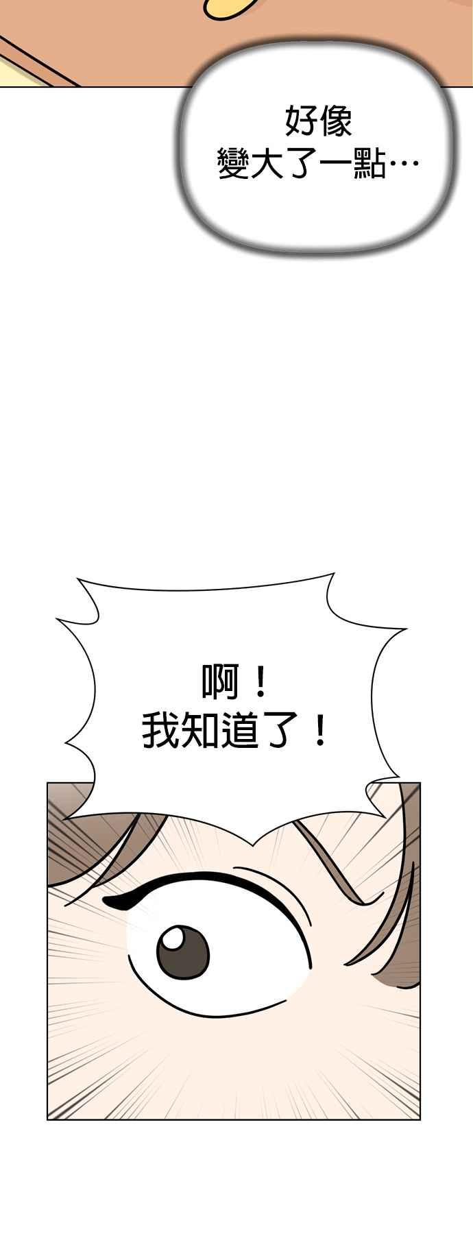 我家妹妹是狗狗 第74话 但我想要不运动就突然变健康 第3页