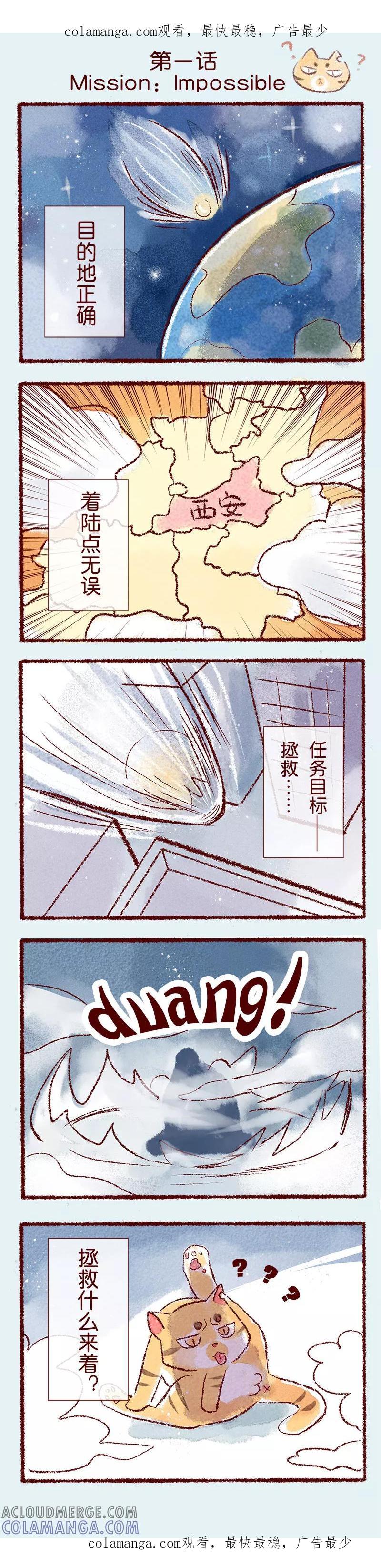 《吾名社会黄》第1话 Mission：Impossible 第1页