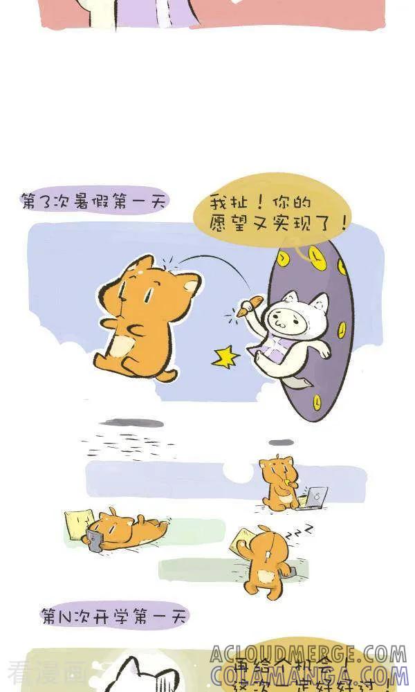 《抖抖村》一百话 许愿2 第4页