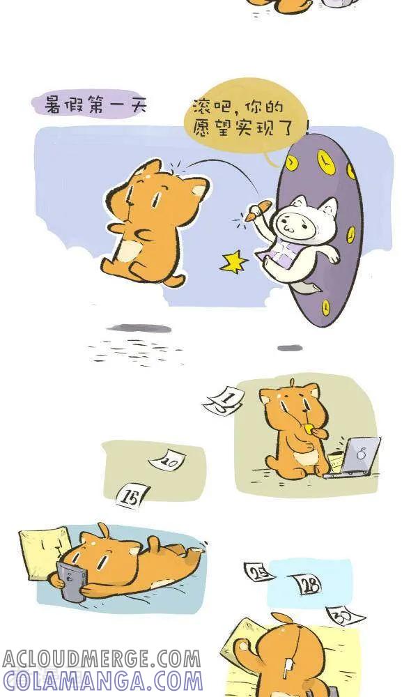 《抖抖村》一百话 许愿2 第2页