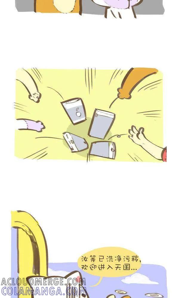 《抖抖村》一百零一话 舍弃 第3页
