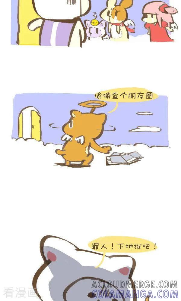 《抖抖村》一百零一话 舍弃 第4页