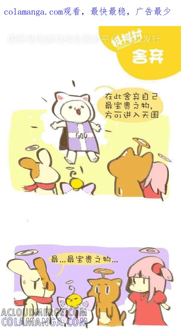 《抖抖村》一百零一话 舍弃 第1页