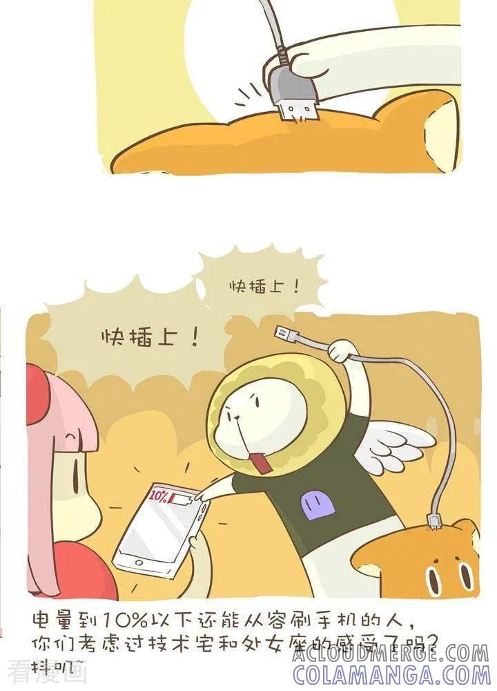《抖抖村》一百零二话 百分之十 第5页