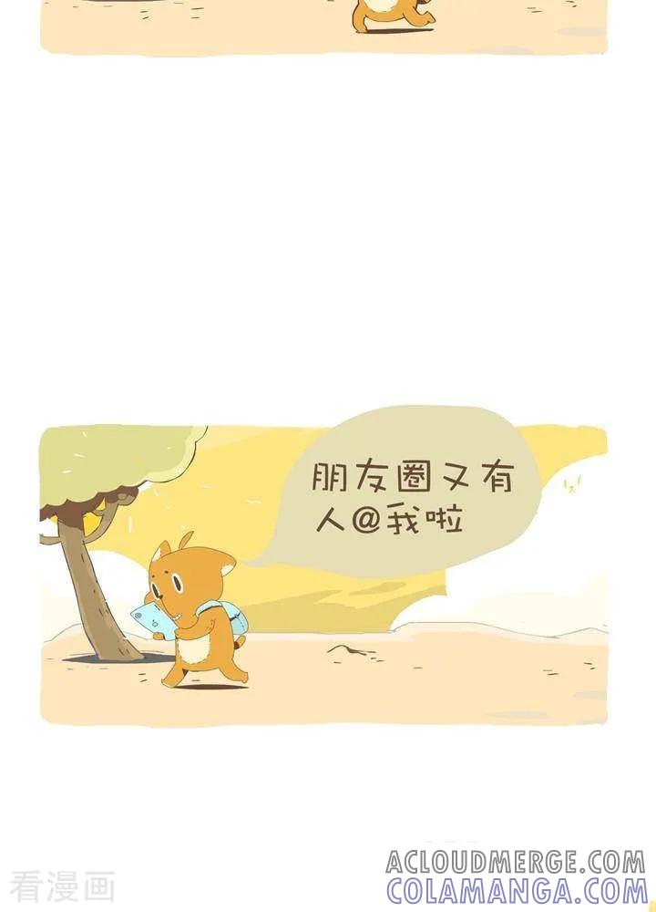 《抖抖村》一百零三话 强迫 第2页