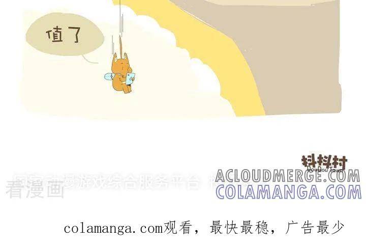 《抖抖村》一百零三话 强迫 第7页