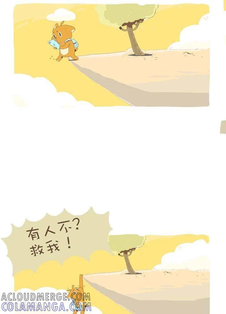 《抖抖村》一百零三话 强迫 第3页