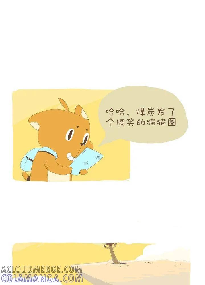 《抖抖村》一百零三话 强迫 第6页