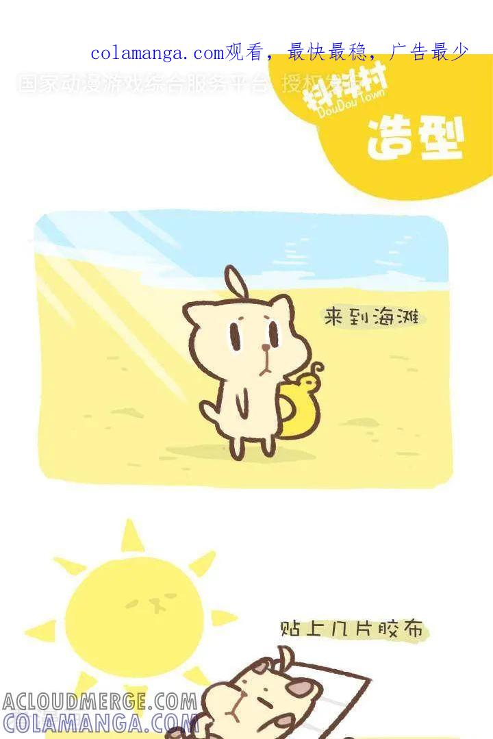《抖抖村》一百零四话 造型 第1页